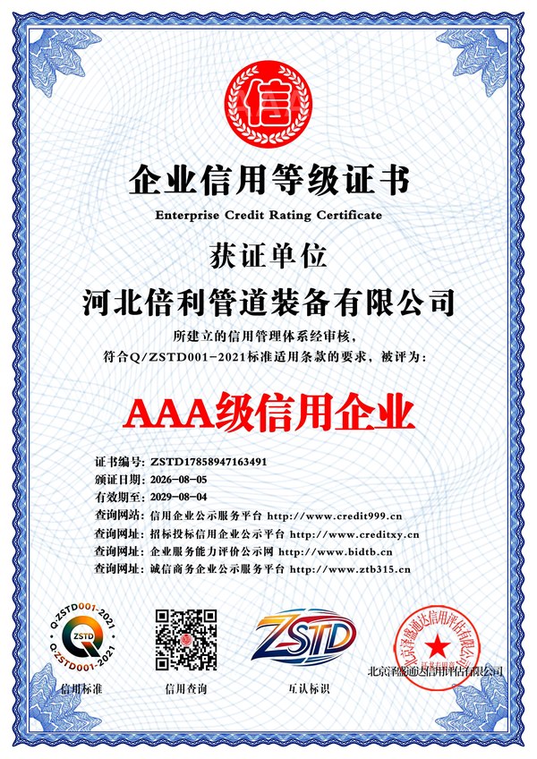 企业荣誉 11
